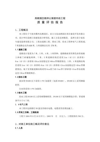 某教师公寓楼市政工程质量评估报告