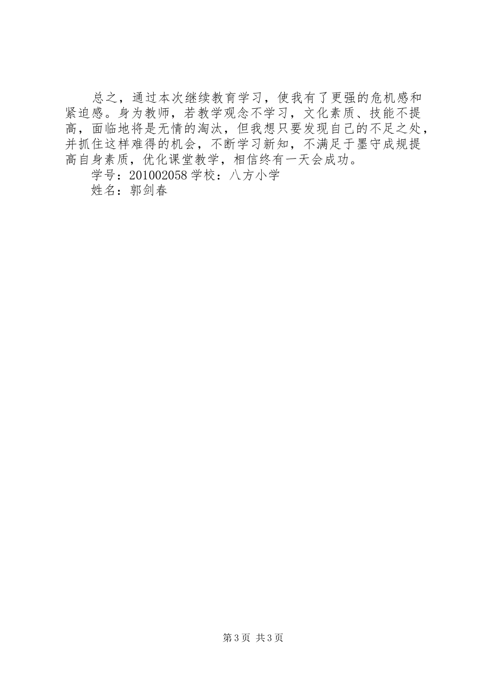 继续教育的学习心得_第3页