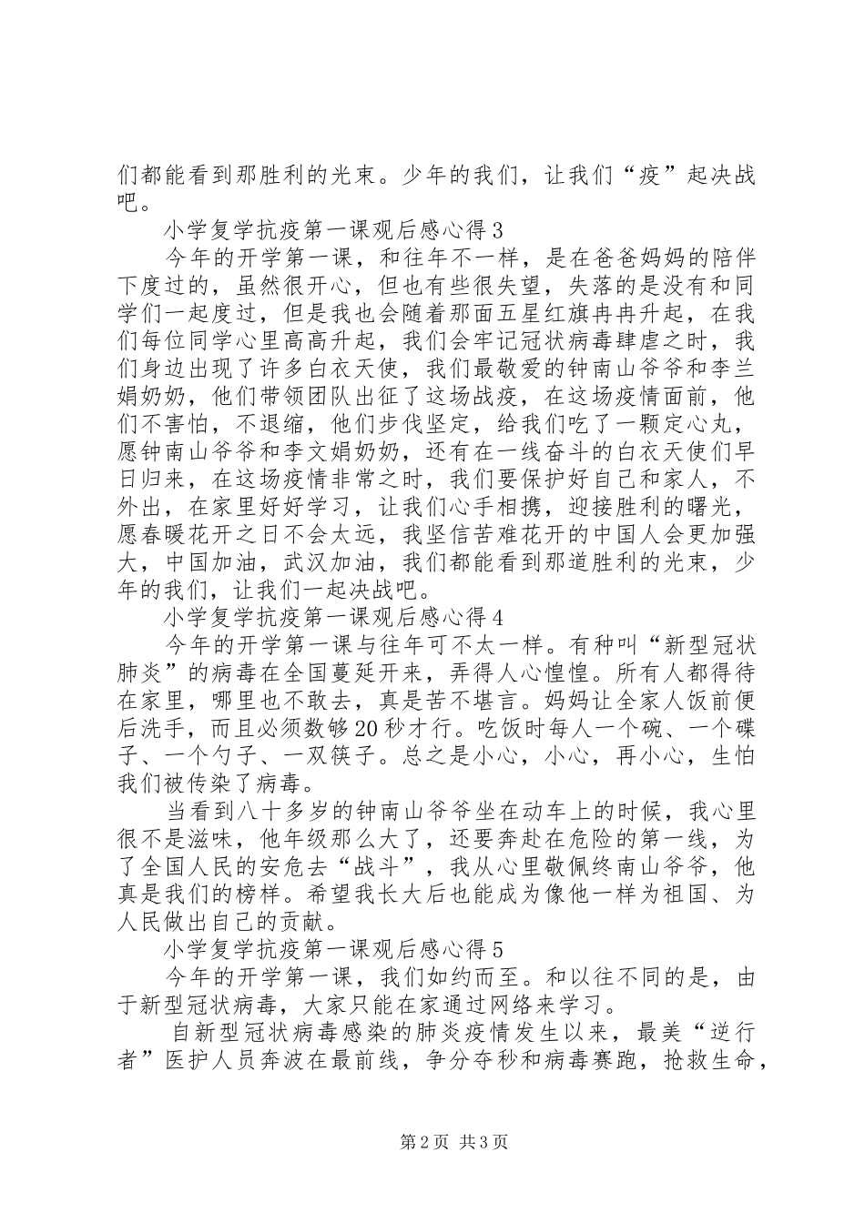 20XX年小学复学抗疫第一课观后感心得多篇_第2页