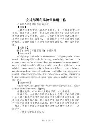 安排部署冬季除雪防滑工作 