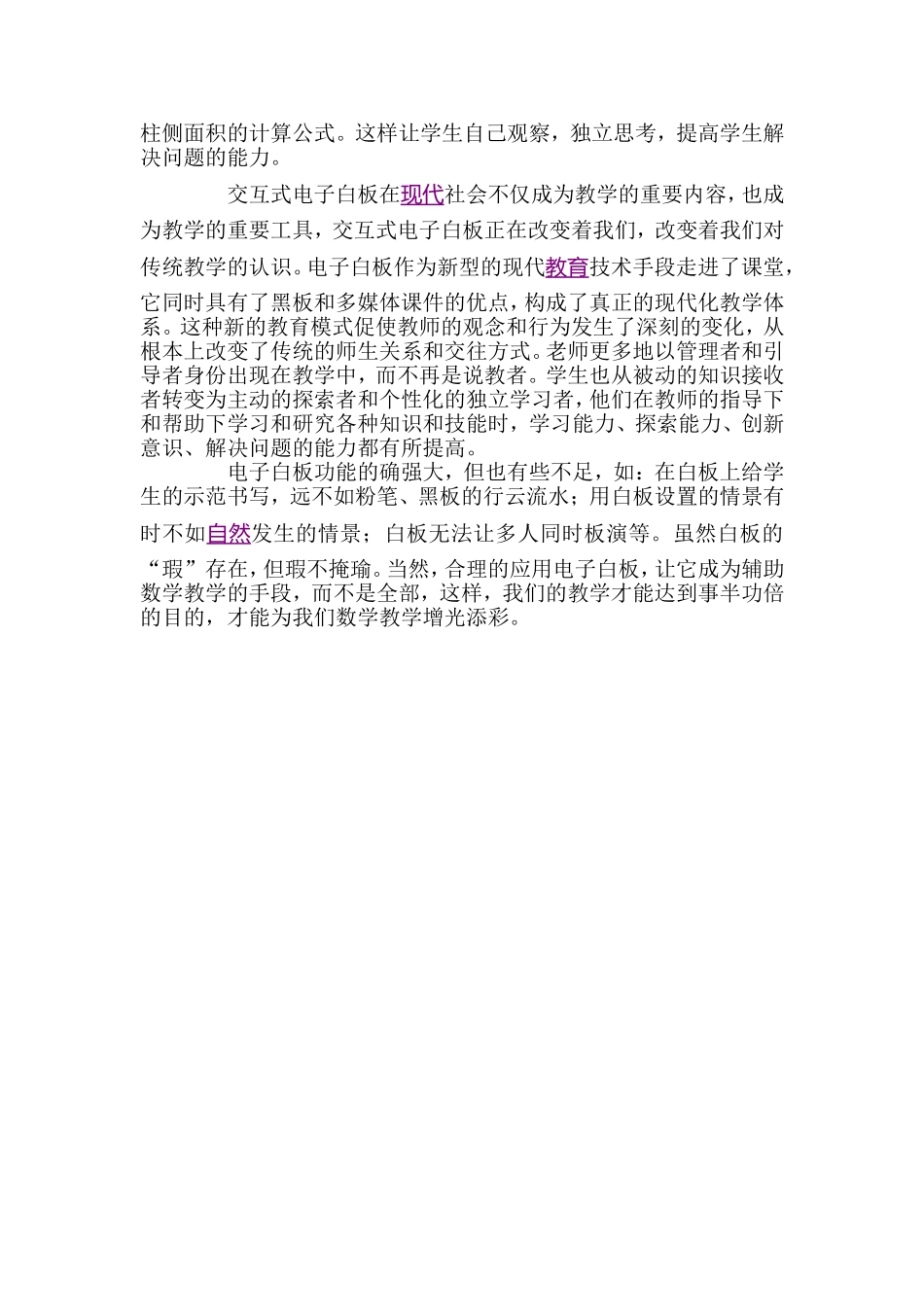 浅谈交互式电子白板在初中数学课堂教学中的应用_第3页