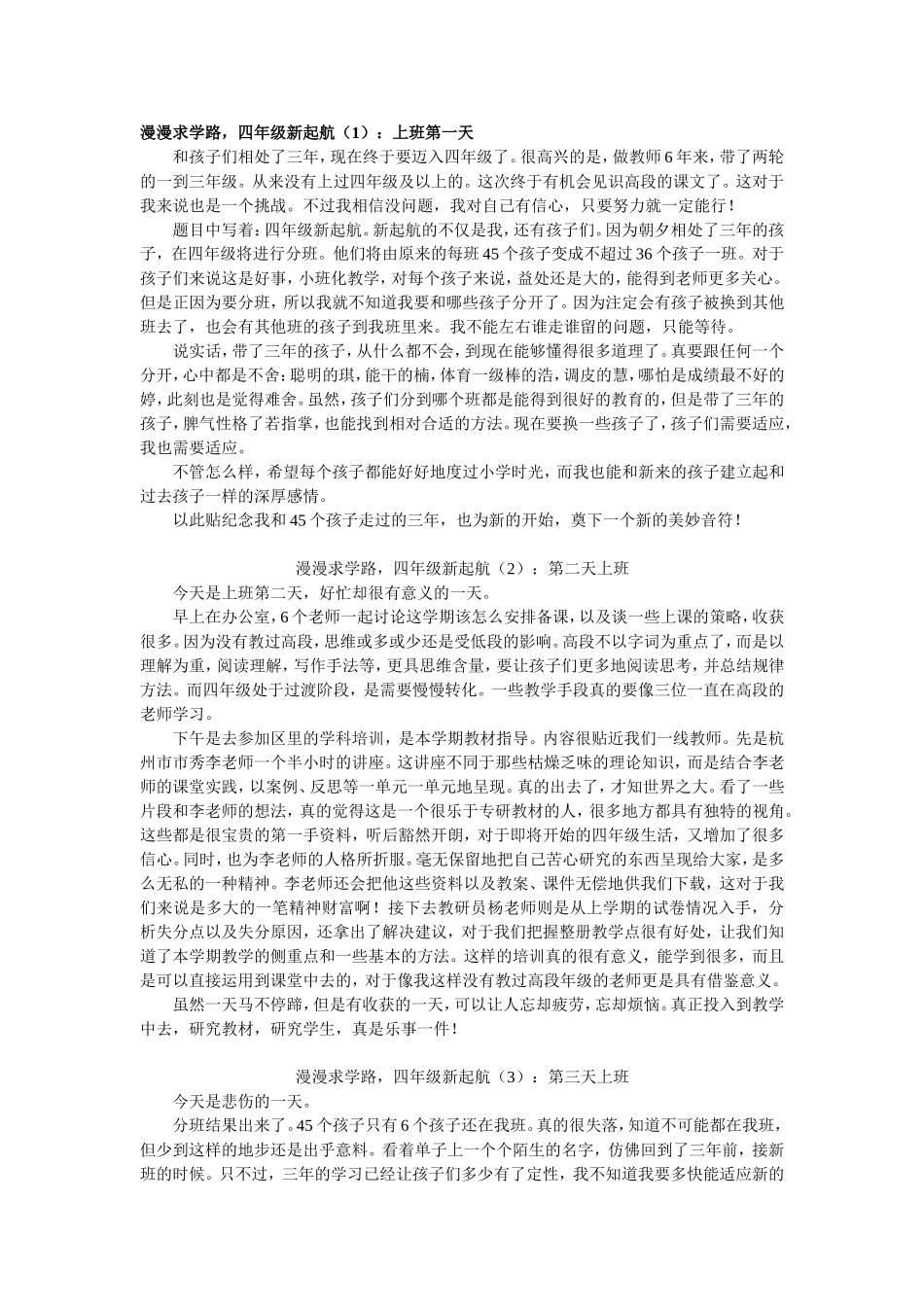 漫漫求学路（教育随笔）_第1页