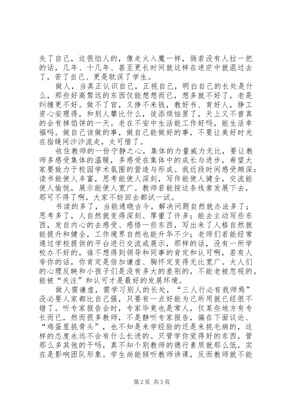 对步行街旧城改造规划方案提点建议 _第2页