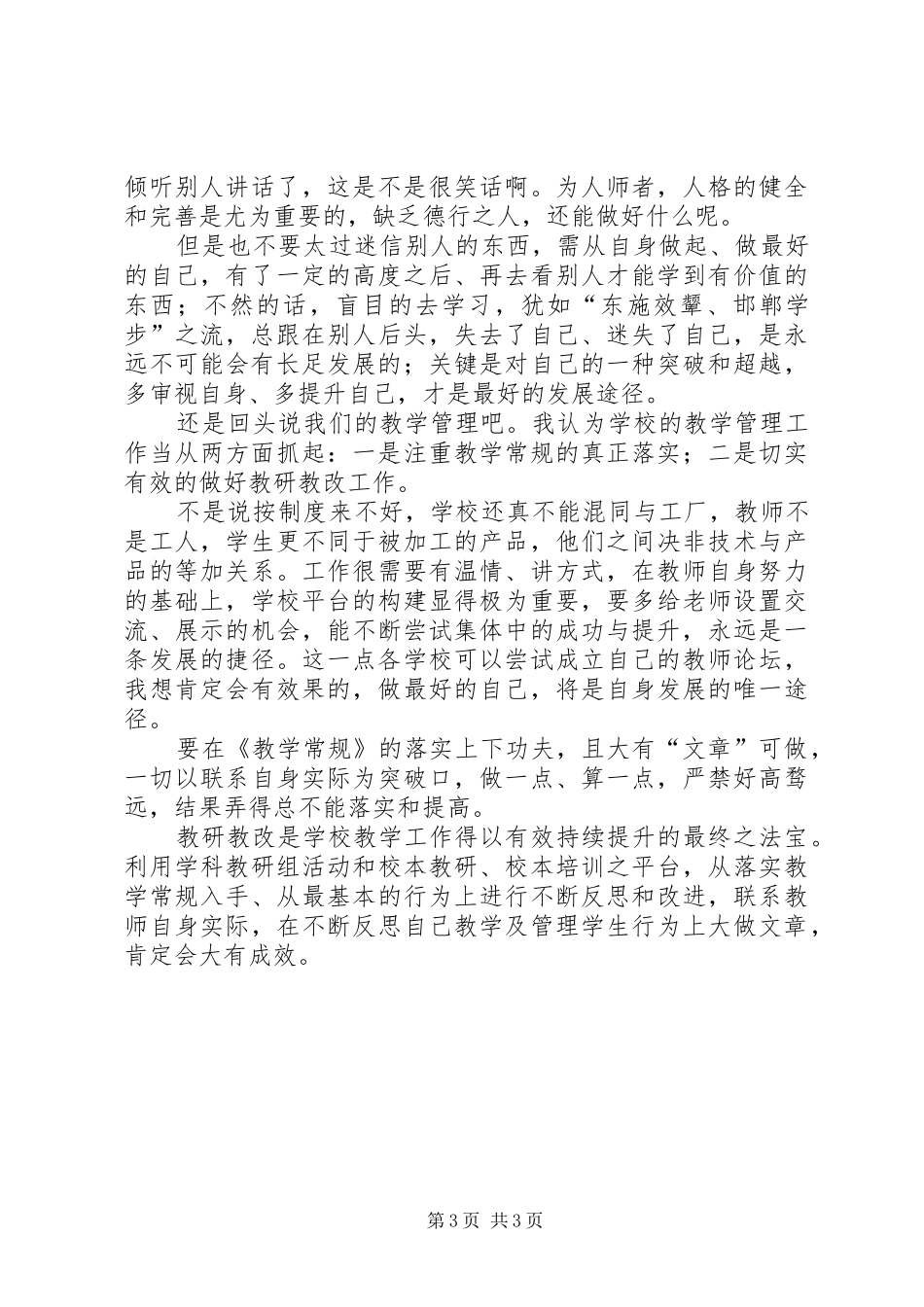 对步行街旧城改造规划方案提点建议 _第3页