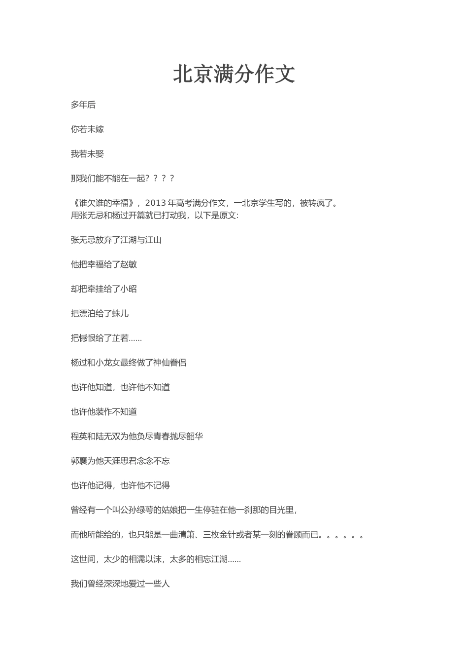 北京满分吧作文_第1页