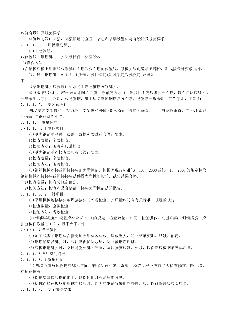 电力检查井及附属构筑物施工_第3页