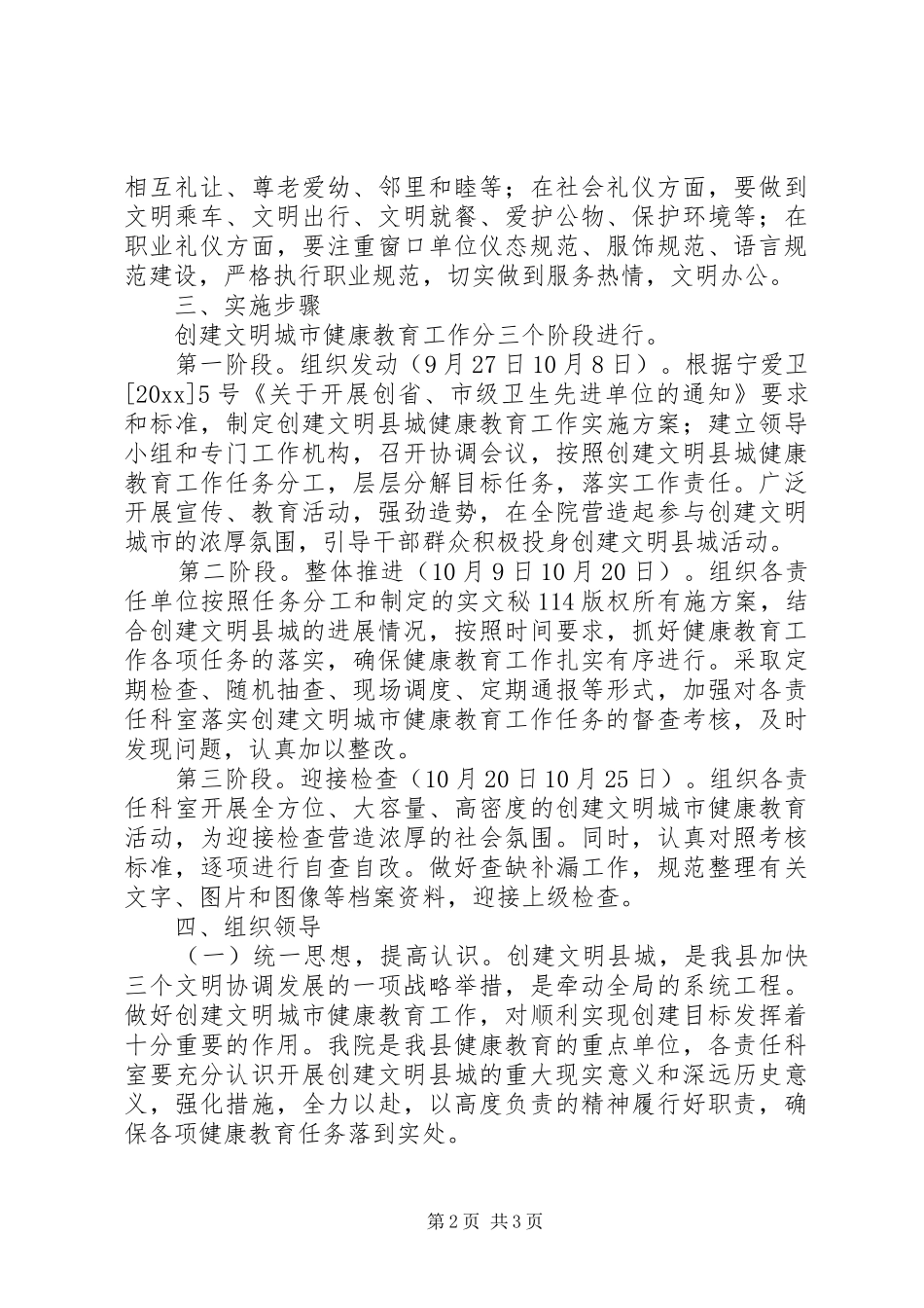 县人民医院健康教育工作计划 _第2页