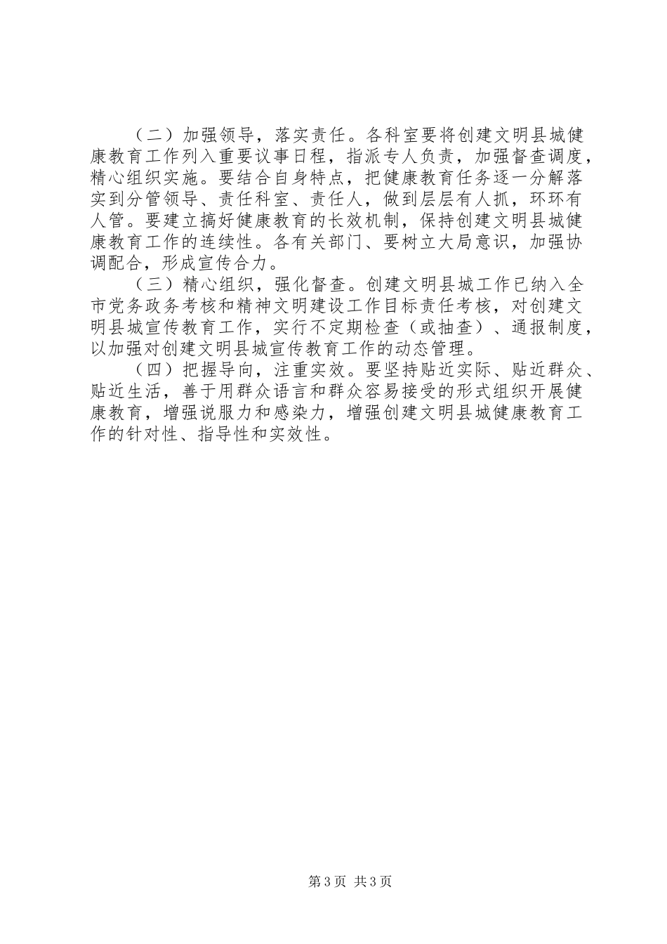 县人民医院健康教育工作计划 _第3页