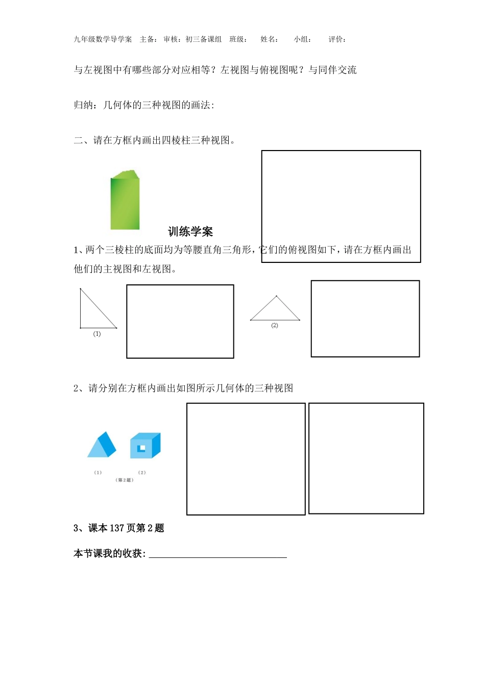 导学案45：视图(2)_第2页