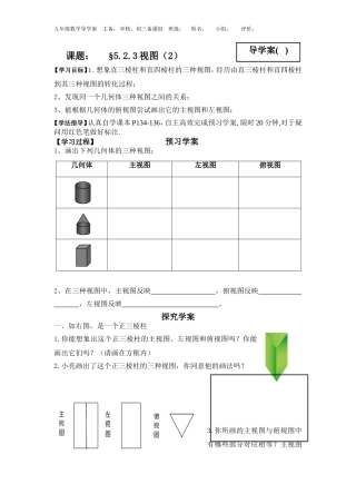 导学案45：视图(2)