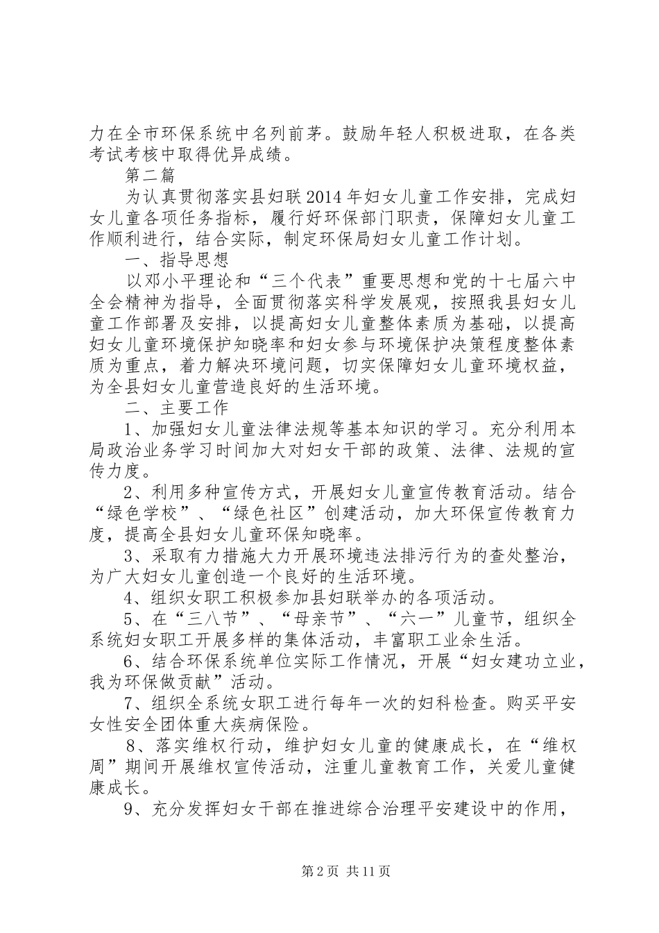 环保局普法及工会组织工作计划3篇_第2页