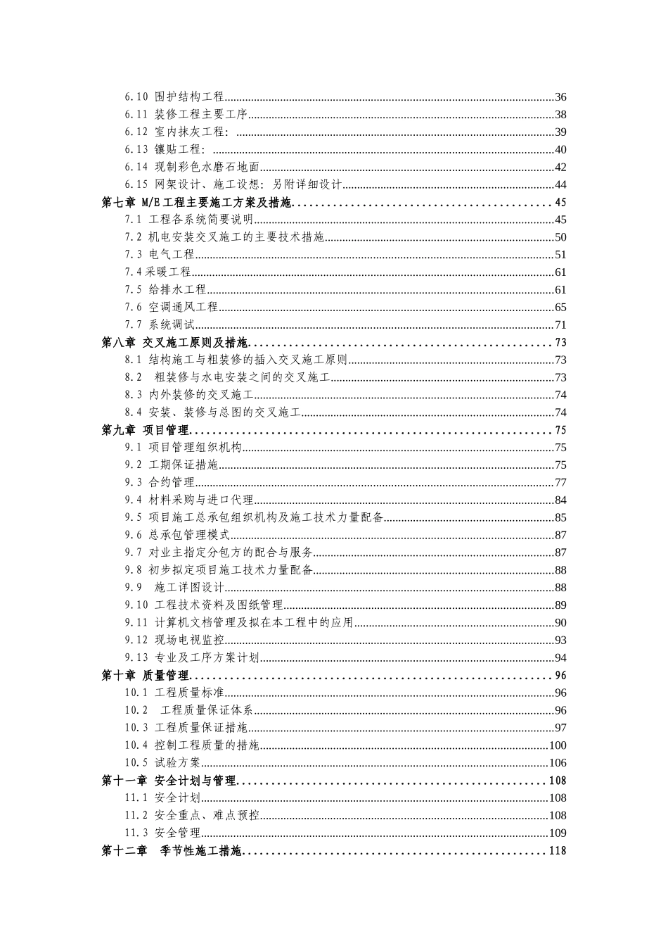 中央美术学院迁建工程施工组织设计_第2页