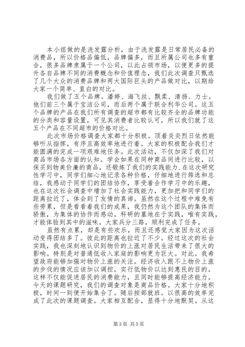 市场调查心得体会【市场调查实训心得及收获】_第3页