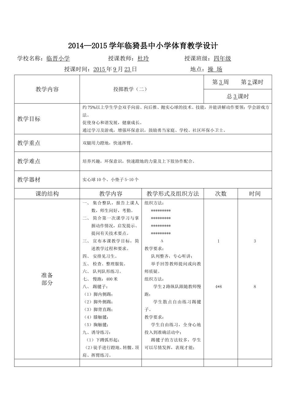 投掷教学（二）_第1页