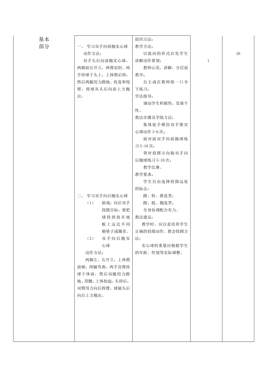 投掷教学（二）_第2页