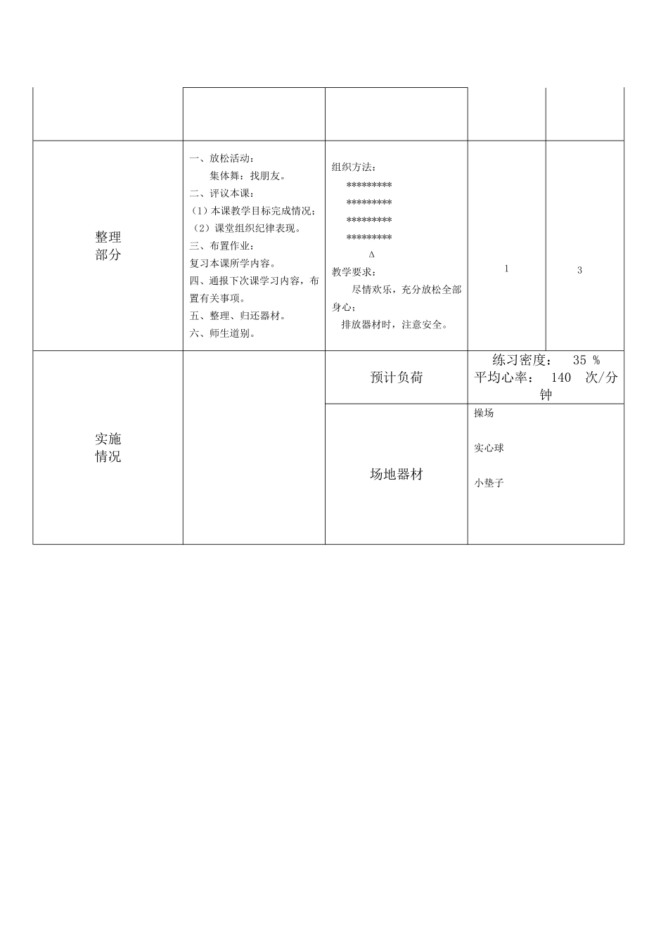 投掷教学（二）_第3页