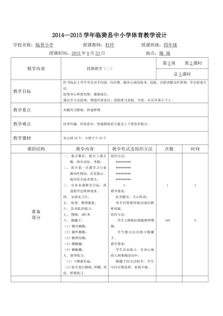 投掷教学（二）