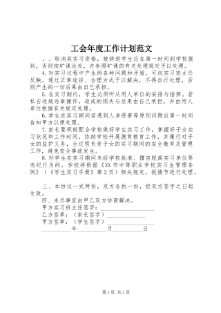 工会年度工作计划范文 