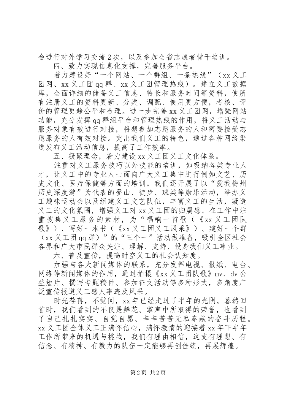 XX年义工团下半年工作计划 _第2页