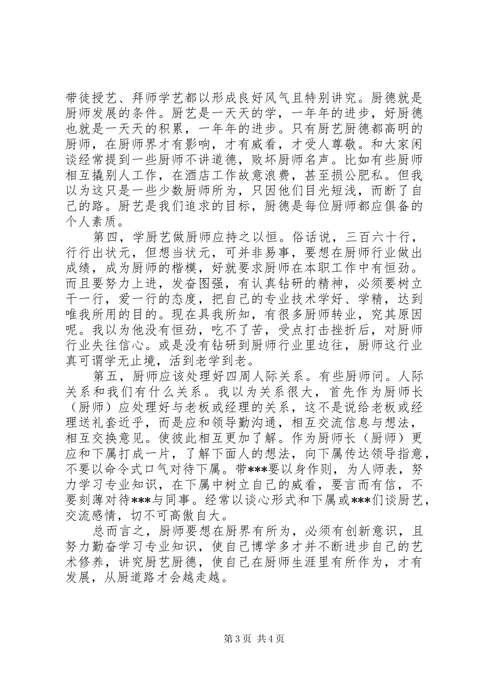 学习烹饪心得体会_第3页