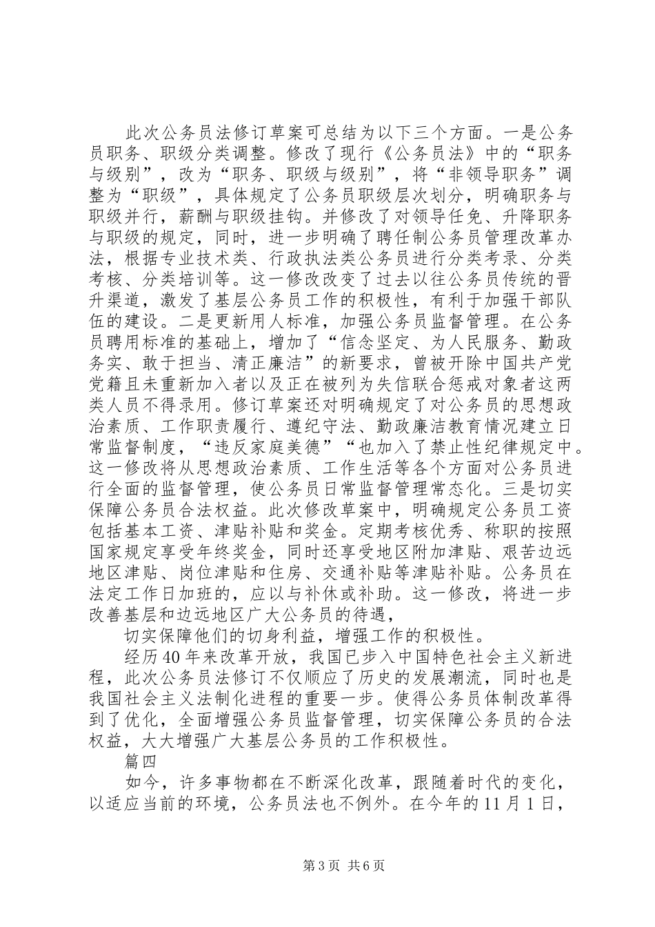 浅谈新《公务员法》的修订颁布心得六篇_第3页