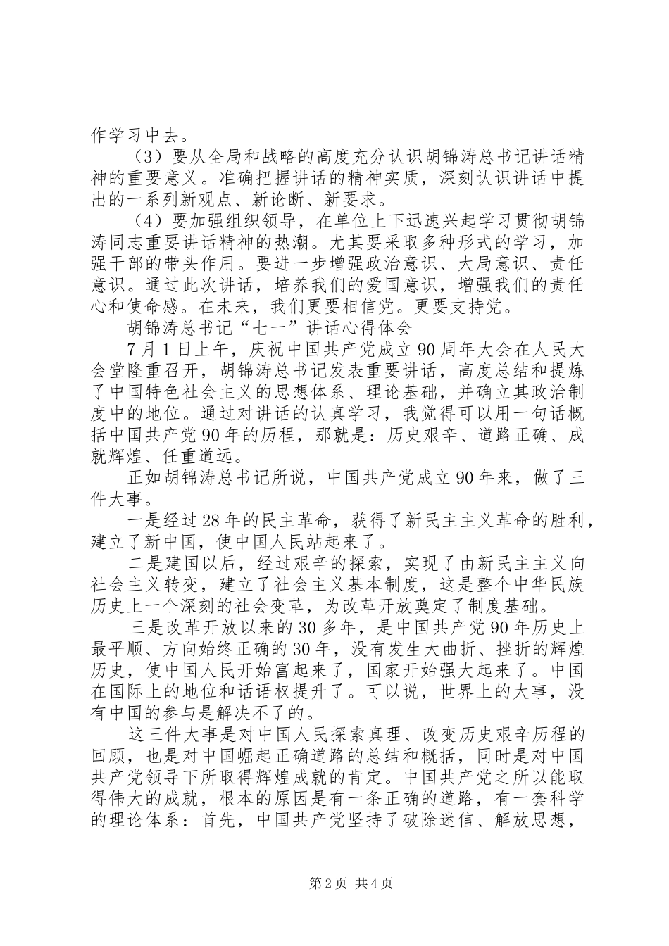 一学四整顿心得体会_第2页