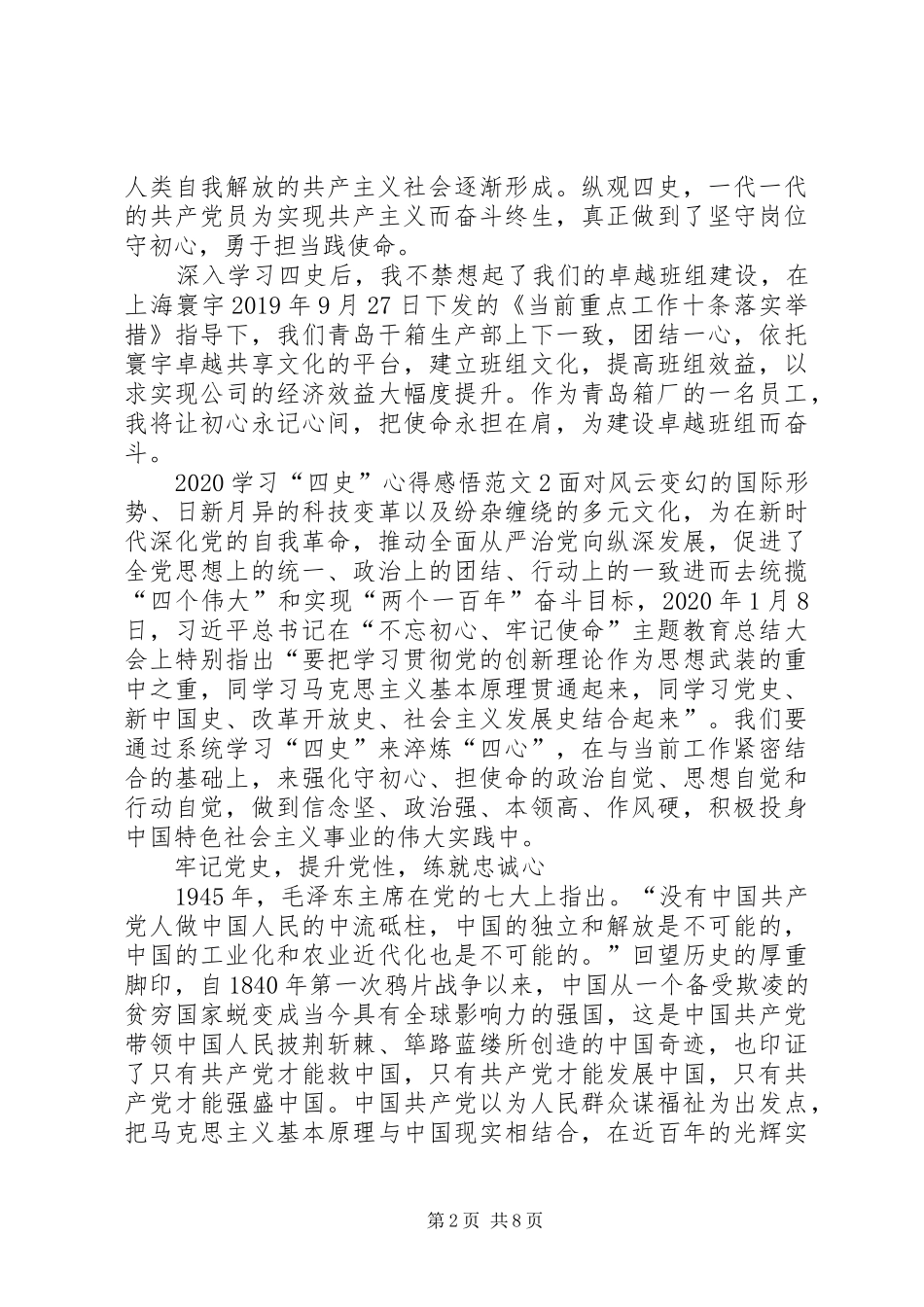 20XX年学习“四史”心得感悟_第2页