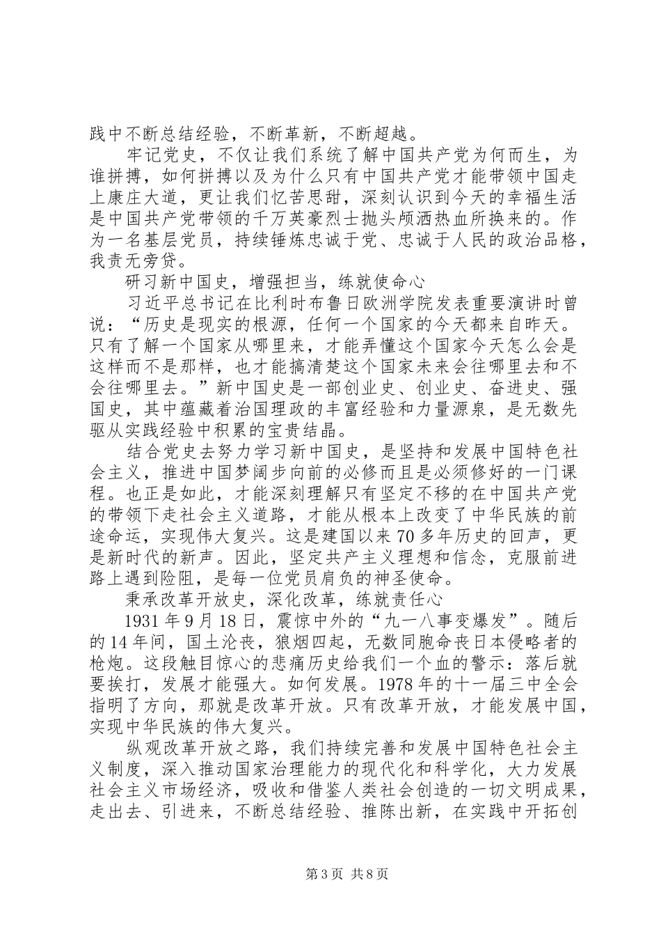 20XX年学习“四史”心得感悟_第3页