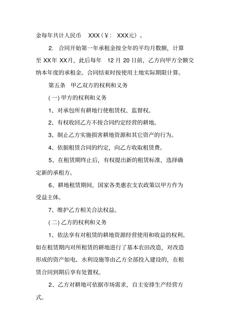 农业租地合同范本_第2页