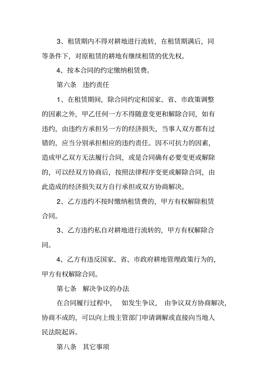 农业租地合同范本_第3页
