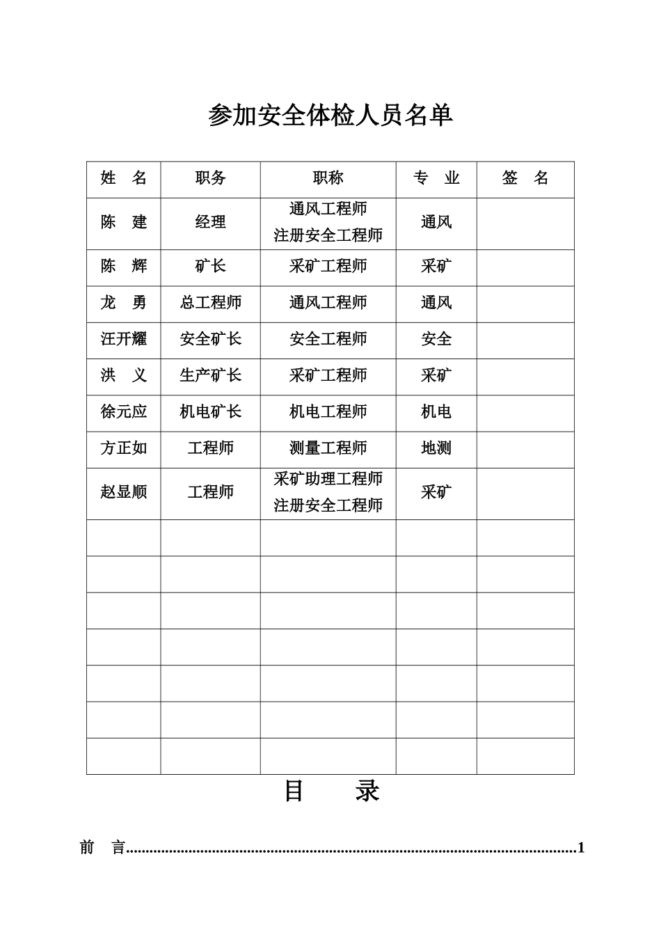 煤矿全面安全体检报告分析_第2页