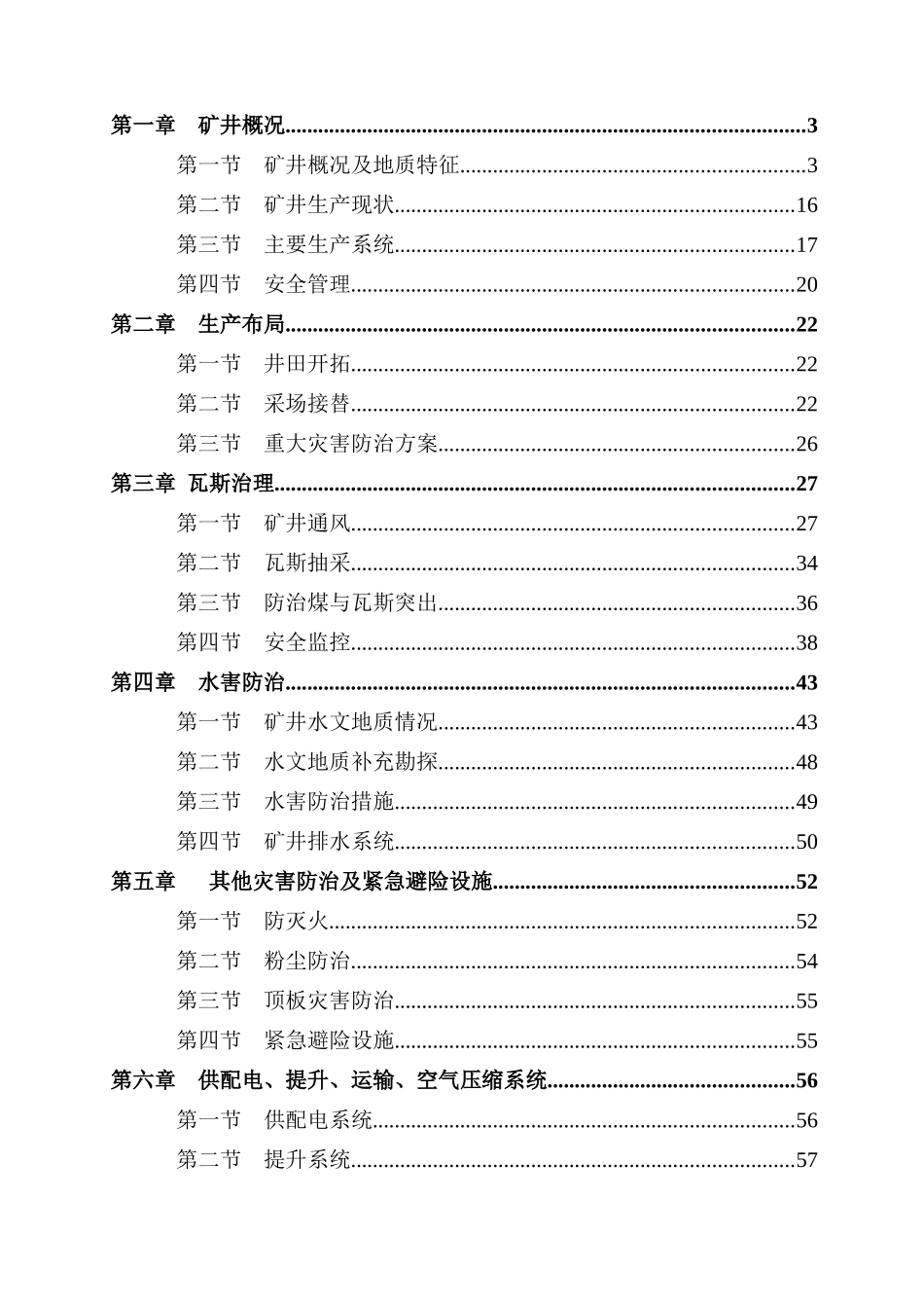 煤矿全面安全体检报告分析_第3页