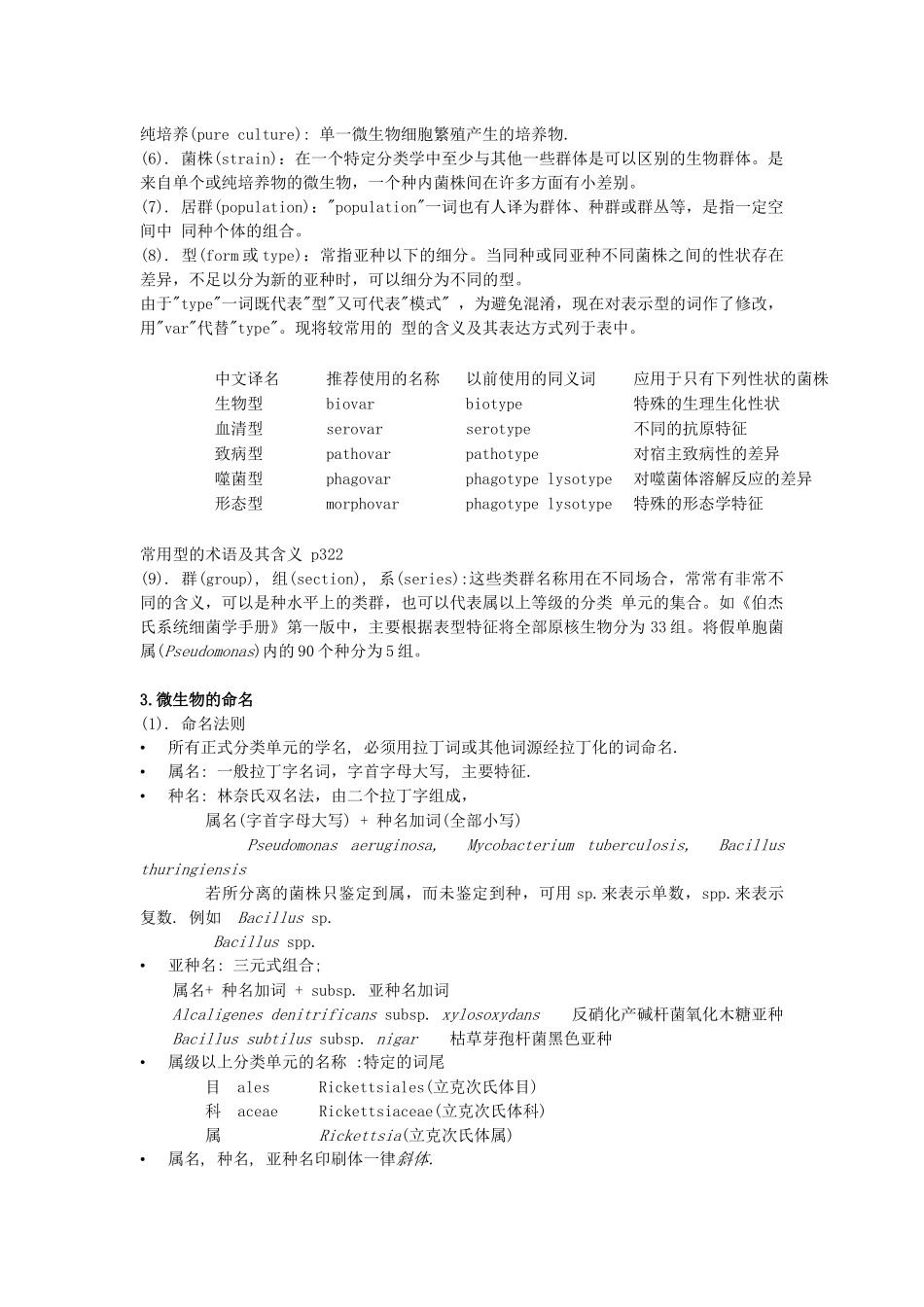第十章微生物分类及鉴定帮助你理清基本概念，规律_第2页