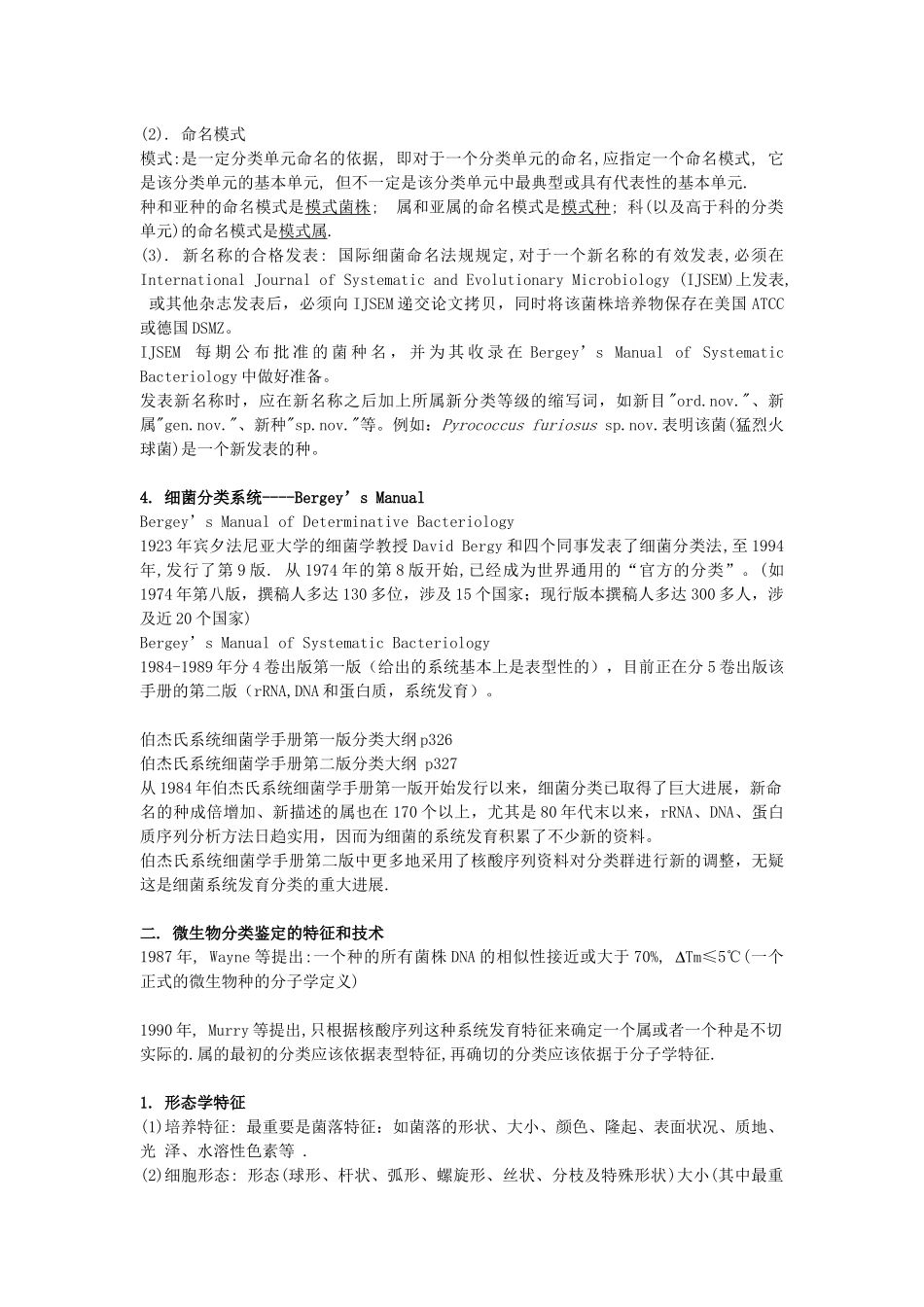 第十章微生物分类及鉴定帮助你理清基本概念，规律_第3页