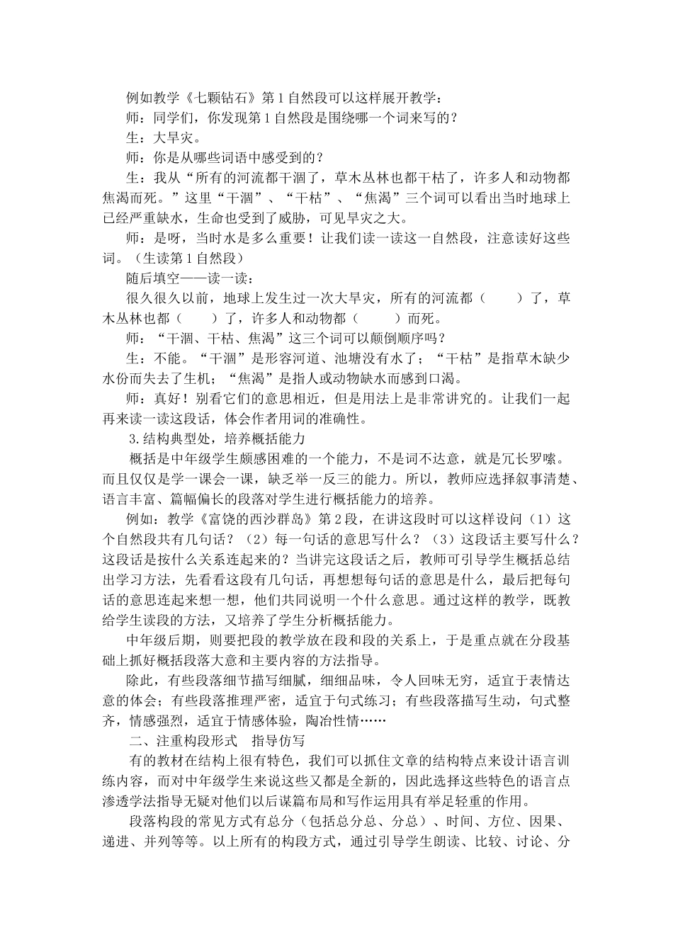 圆中年段课堂“扎实有效”之梦（邓莉凡）_第2页