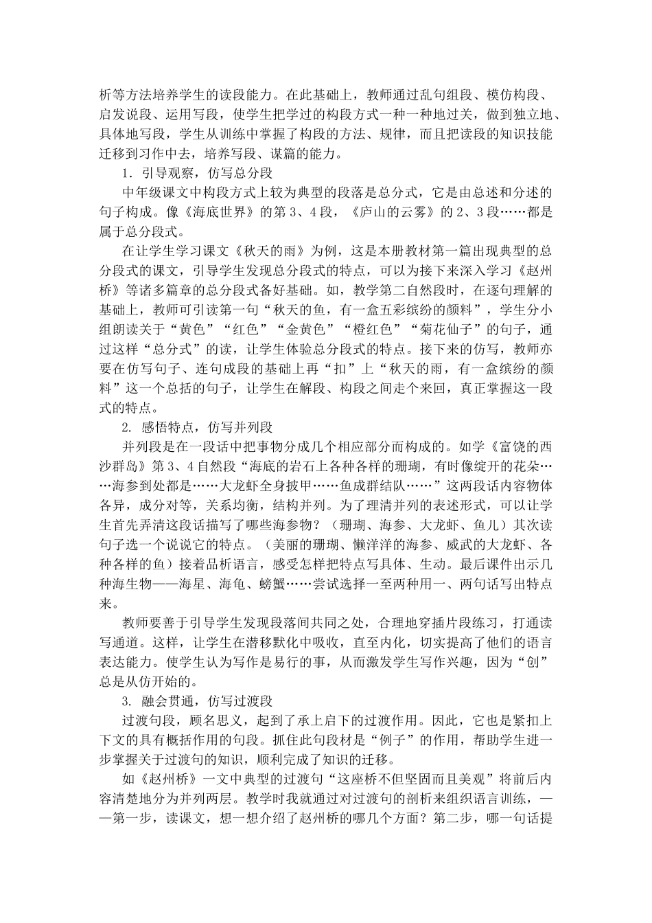 圆中年段课堂“扎实有效”之梦（邓莉凡）_第3页