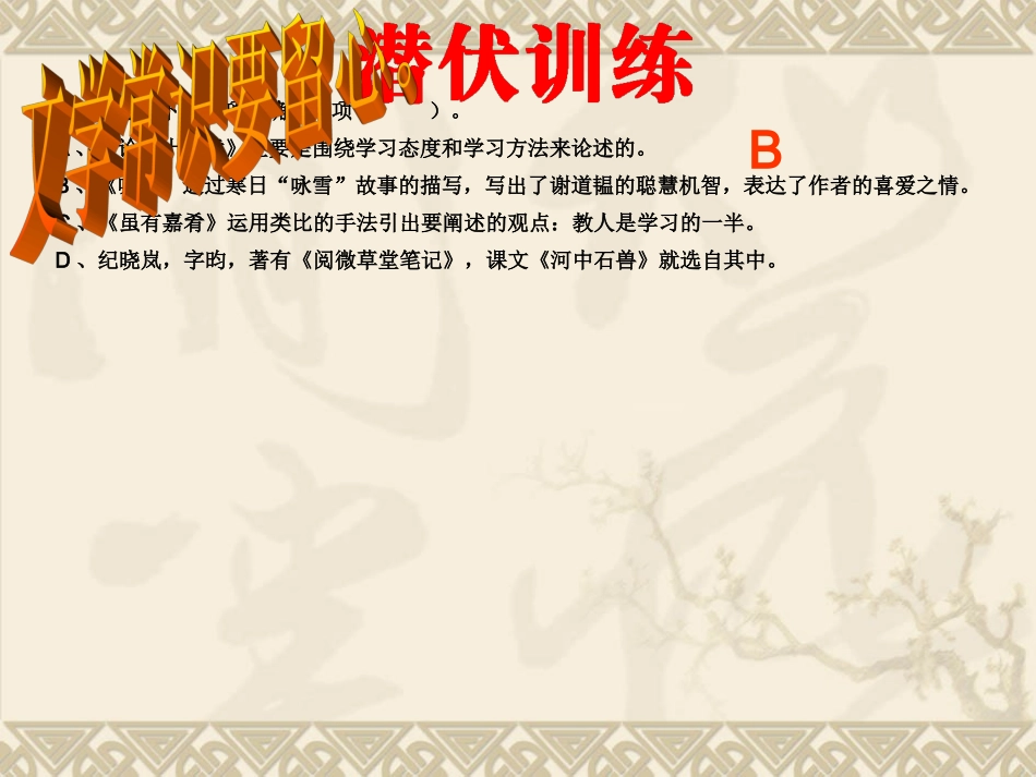 《河中石兽》复习课_第2页