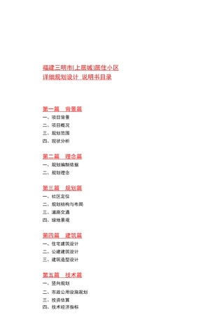 福建三明市某居住小区详细规划设计