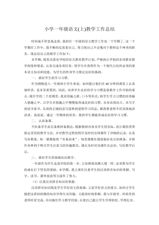 小学一年级语文教学工作总结