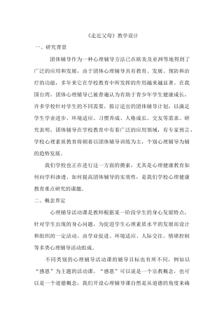 《走近父母》教学设计