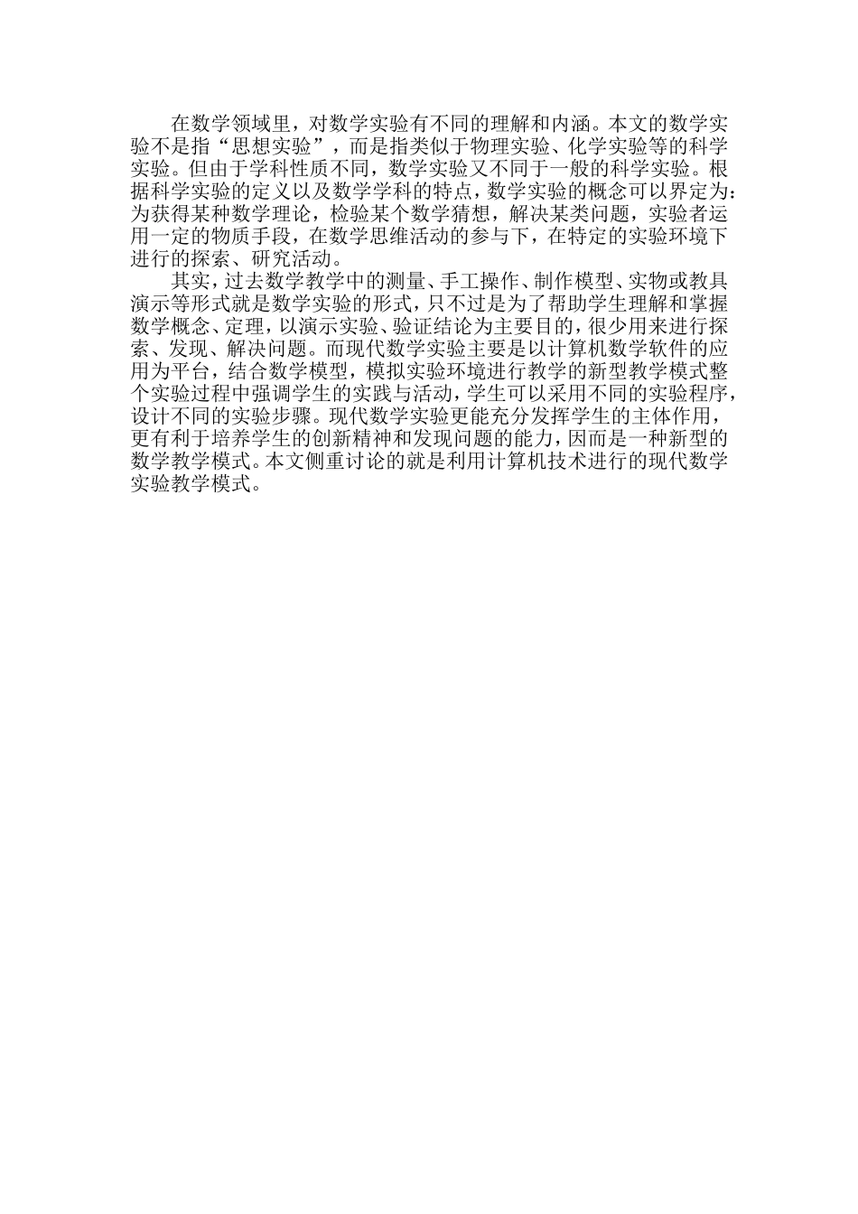 数学实验教学模式探究_第2页