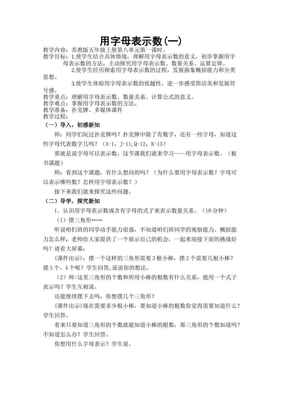 苏教版五年级上册用字母表示数教学设计_第1页