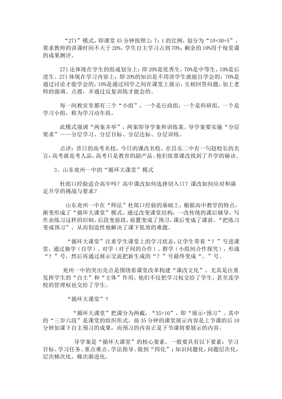 十大课堂教学模式_第2页