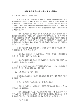 十大课堂教学模式