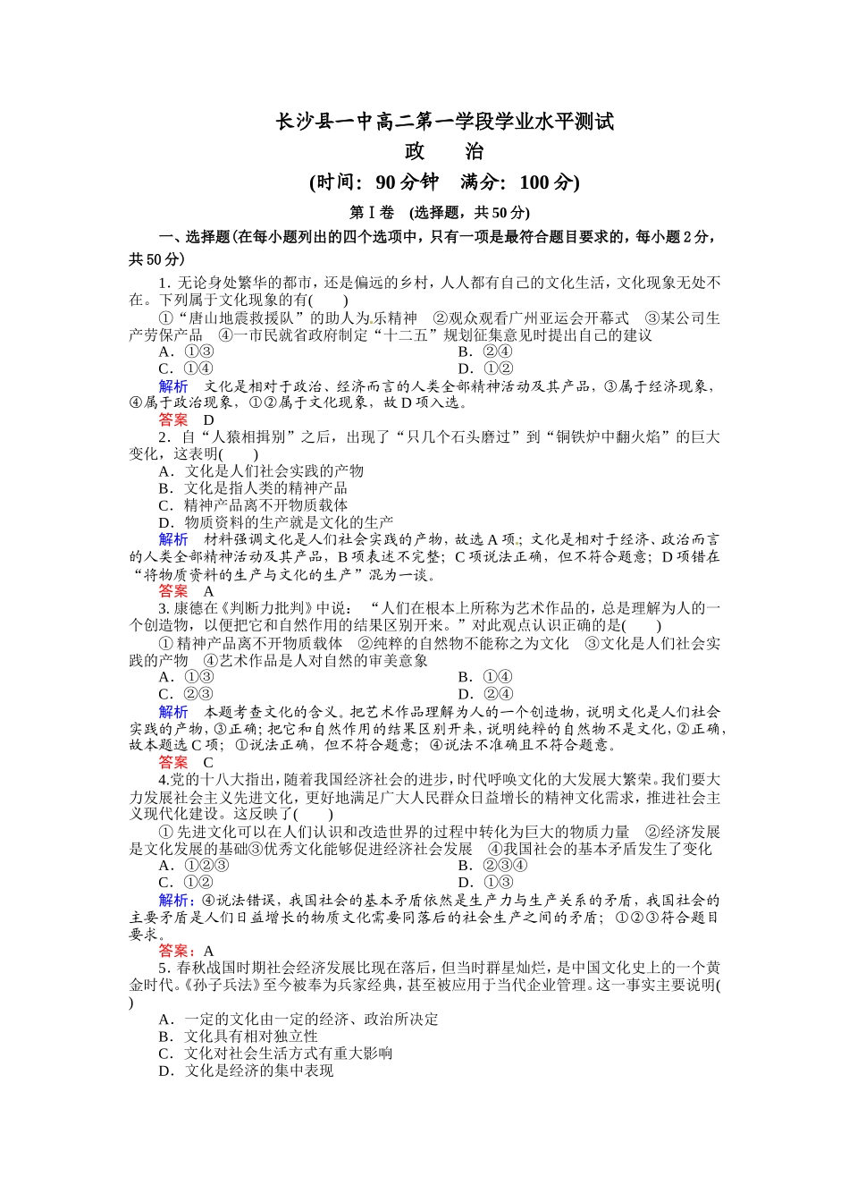 高二第一学段学业水平测试(教师版）_第1页