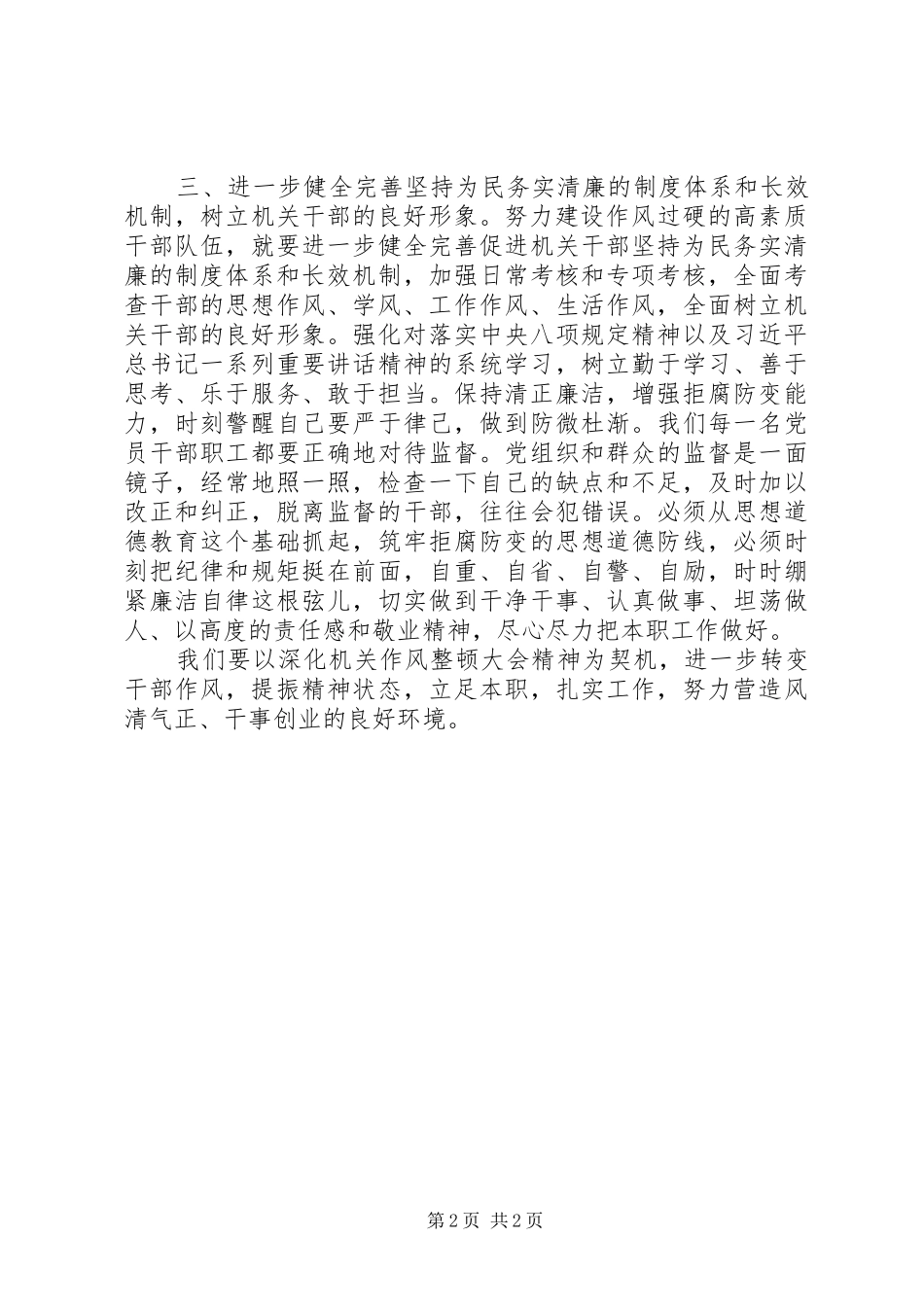 机关作风整顿个人心得_第2页