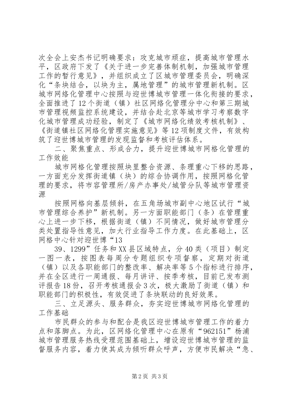 豫园社区迎世博600天行动社会动员计划推进实施情况汇报 _第2页