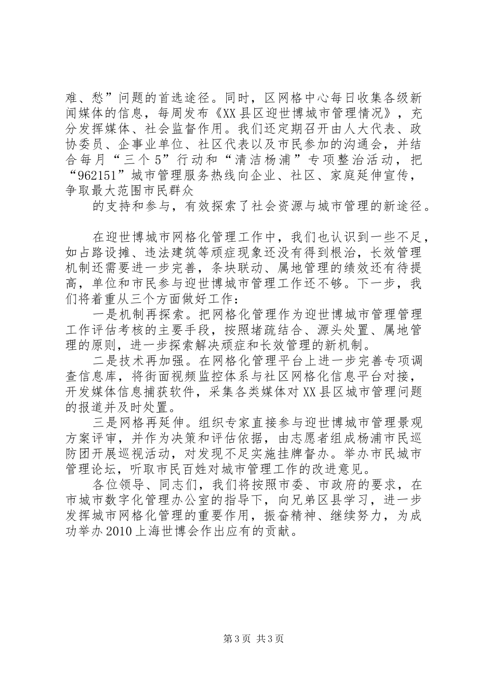 豫园社区迎世博600天行动社会动员计划推进实施情况汇报 _第3页