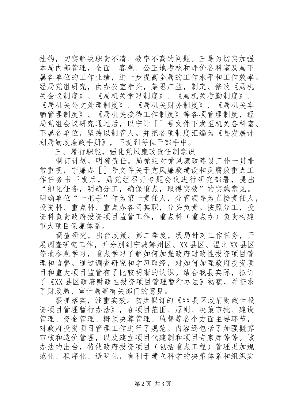 （发展计划局）某年上半年开展党风廉政建设工作的总结 _第2页