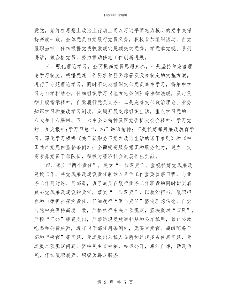 县志办2024年党建工作总结与县志办主题教育活动报告汇编_第2页